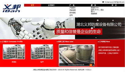 深圳科慧設計 打造精品防腐設備企業網站，構筑專業在線形象