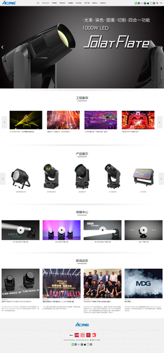 ACME-中文版網站建設項目啟動 構建專業數字門戶，賦能企業全球發展